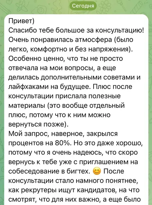 Отзыв клиента: на что смотрят рекрутеры и что для них важно